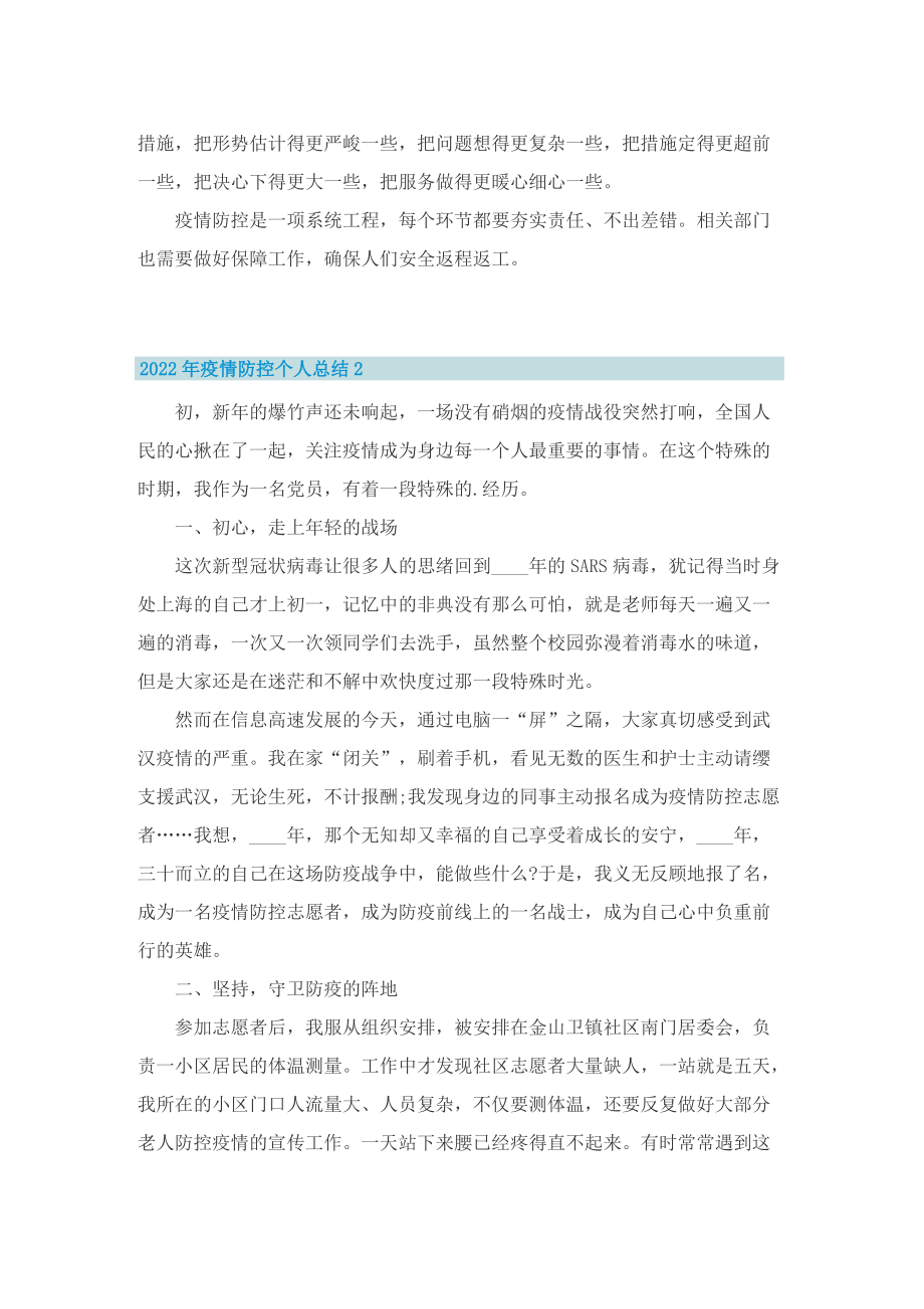 2022年疫情防控个人总结7篇.doc_第2页