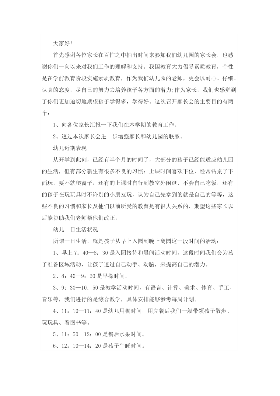 2022年小学家长会教师的发言稿.doc_第3页