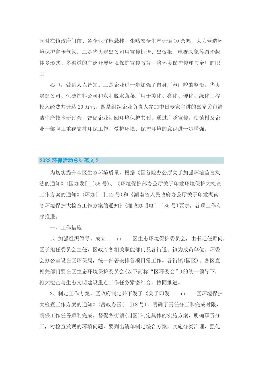 2022环保活动总结范文【精选十篇】.doc_第2页