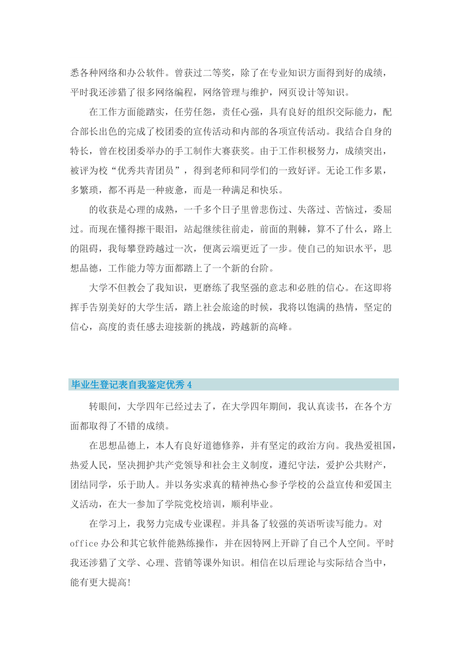 毕业生登记表自我鉴定优秀5篇.doc_第3页