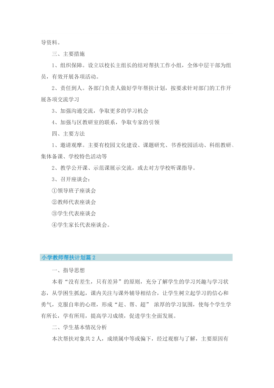 小学教师帮扶计划.doc_第2页