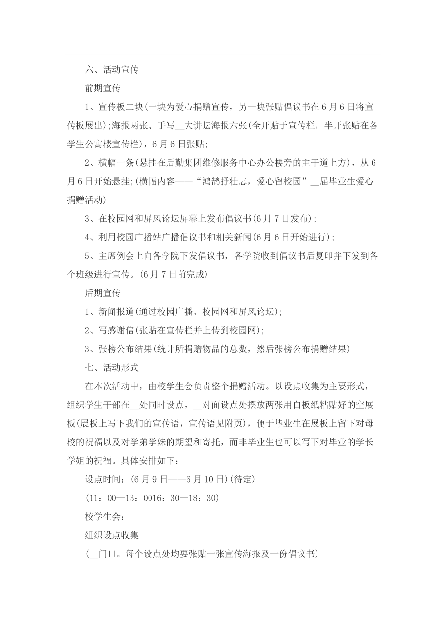 关于毕业典礼活动策划方案2022大全.doc_第3页