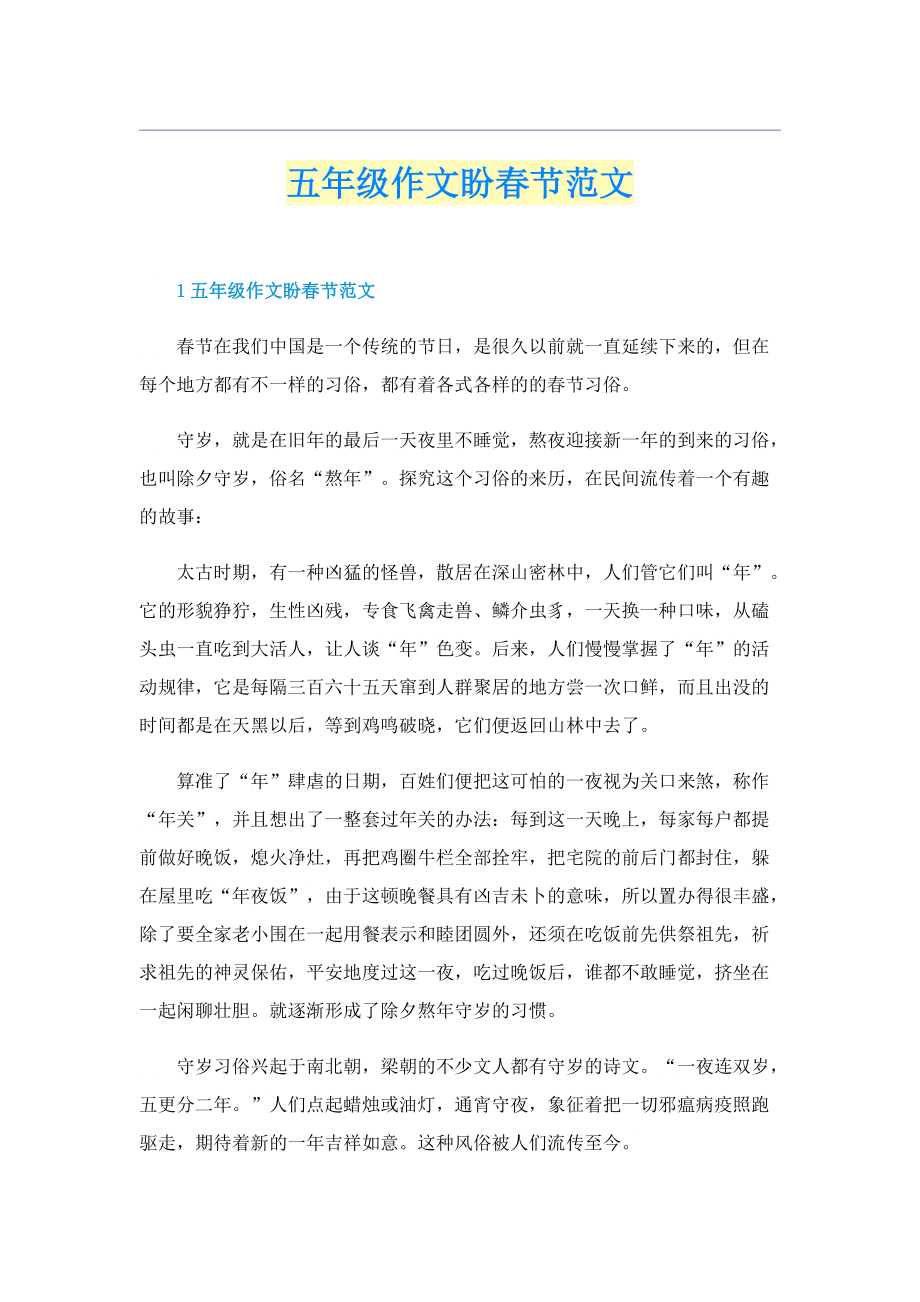 五年级作文盼春节范文.doc_第1页