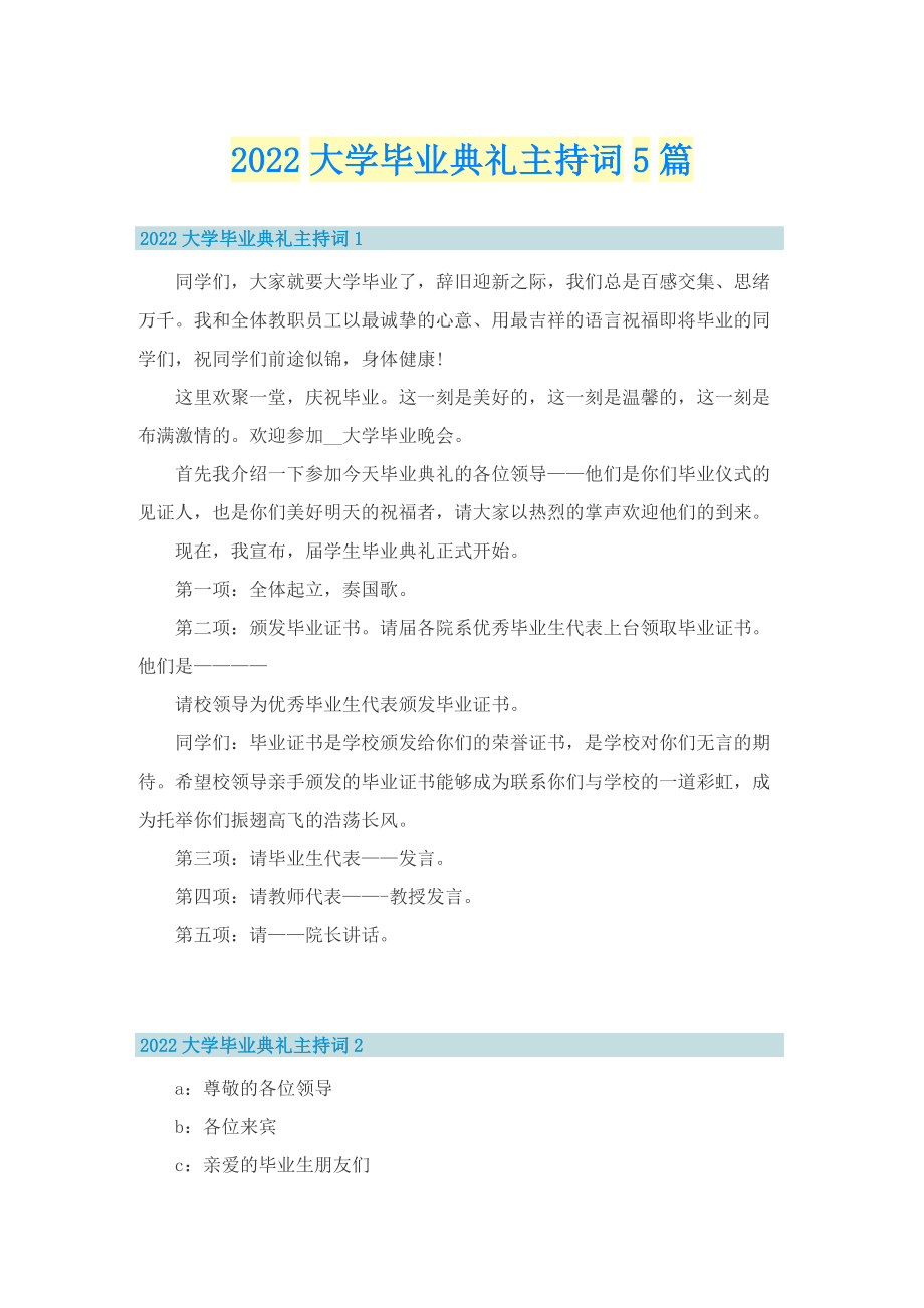 2022大学毕业典礼主持词5篇.doc_第1页