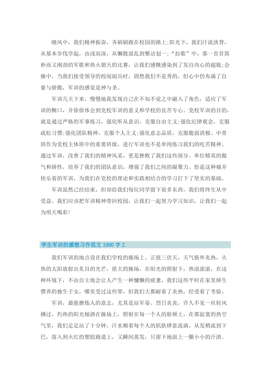 学生军训的感想习作范文1000字.doc_第2页