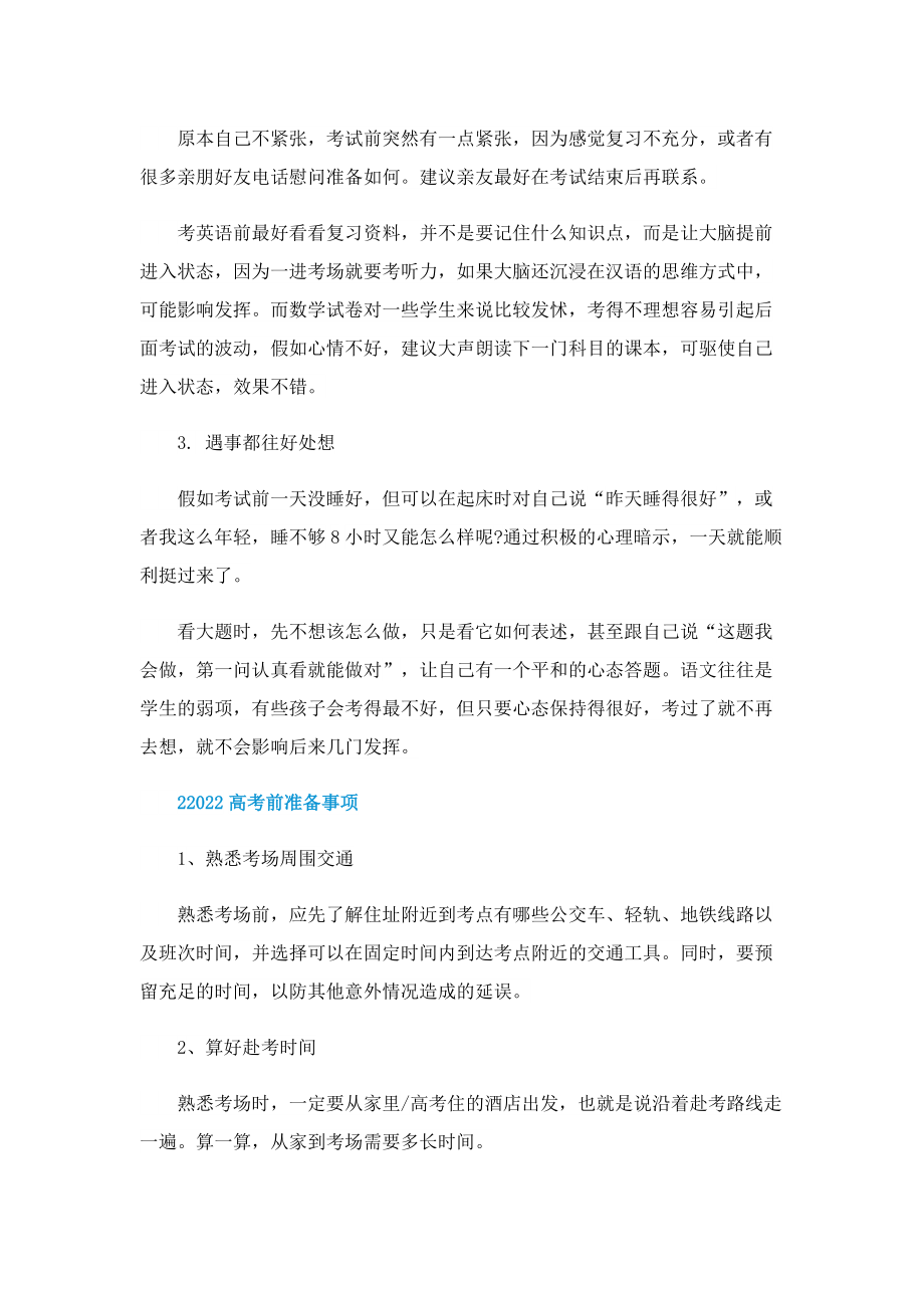 2022最新十大热搜专业出炉公告.doc_第2页