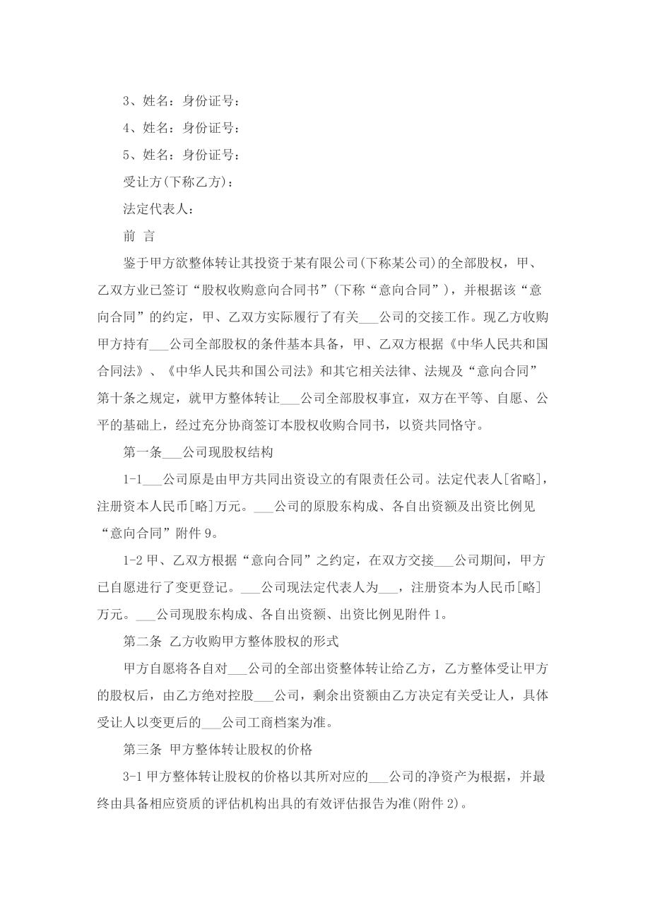 股权转让合同协议书.doc_第3页