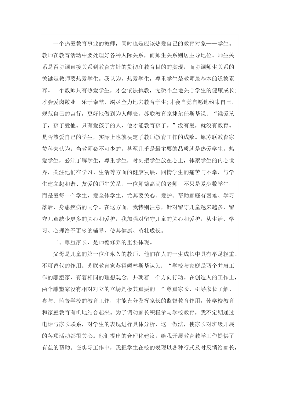 2022师德师风个人工作总结10篇.doc_第2页