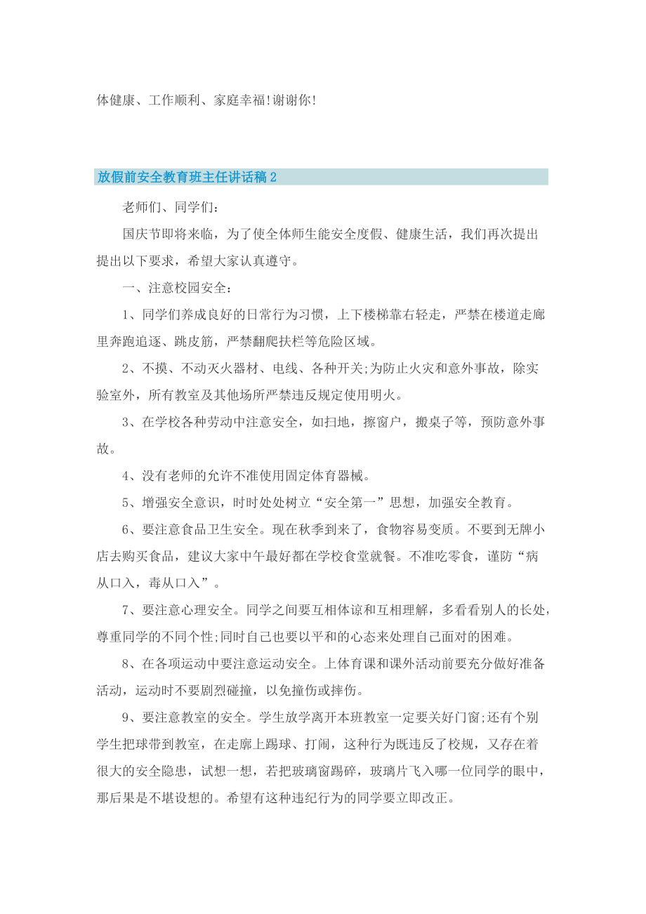 放假前安全教育班主任讲话稿.doc_第3页