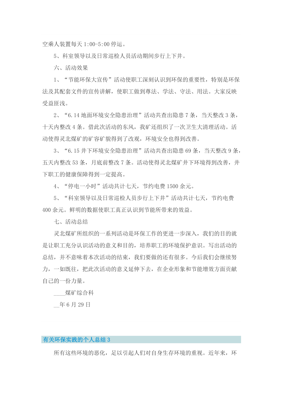 有关环保实践的个人总结.doc_第3页