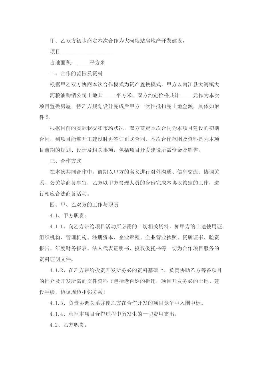 项目合作协议书证明.doc_第3页