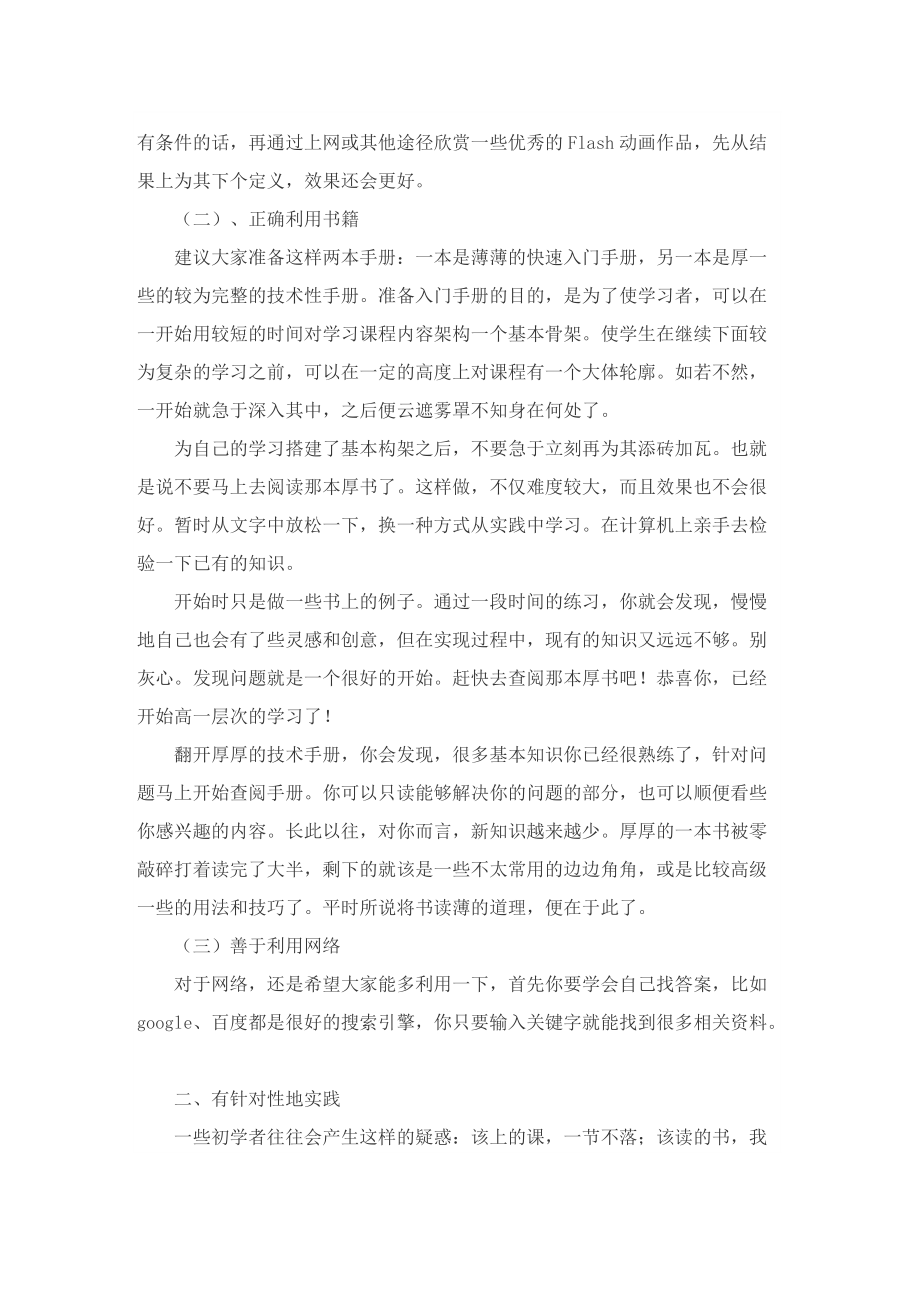 计算机专业的自我鉴定.doc_第2页