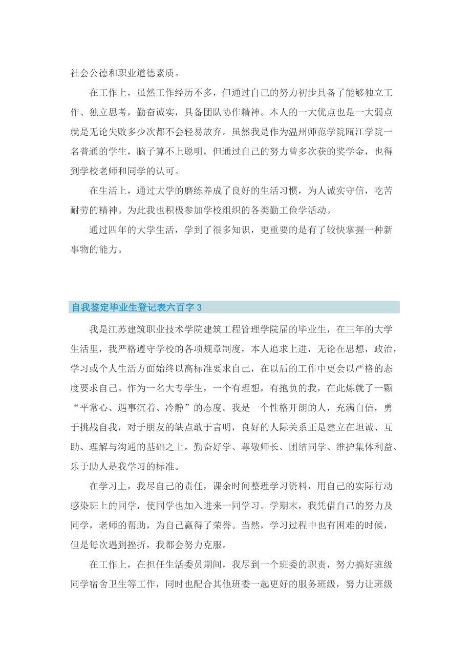 自我鉴定毕业生登记表六百字.doc_第3页