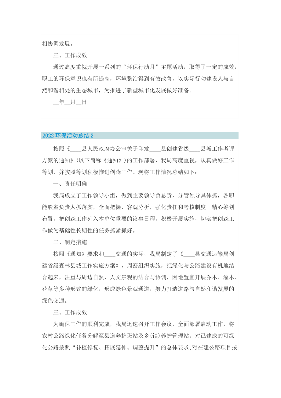 2022环保活动总结(精选11篇).doc_第2页