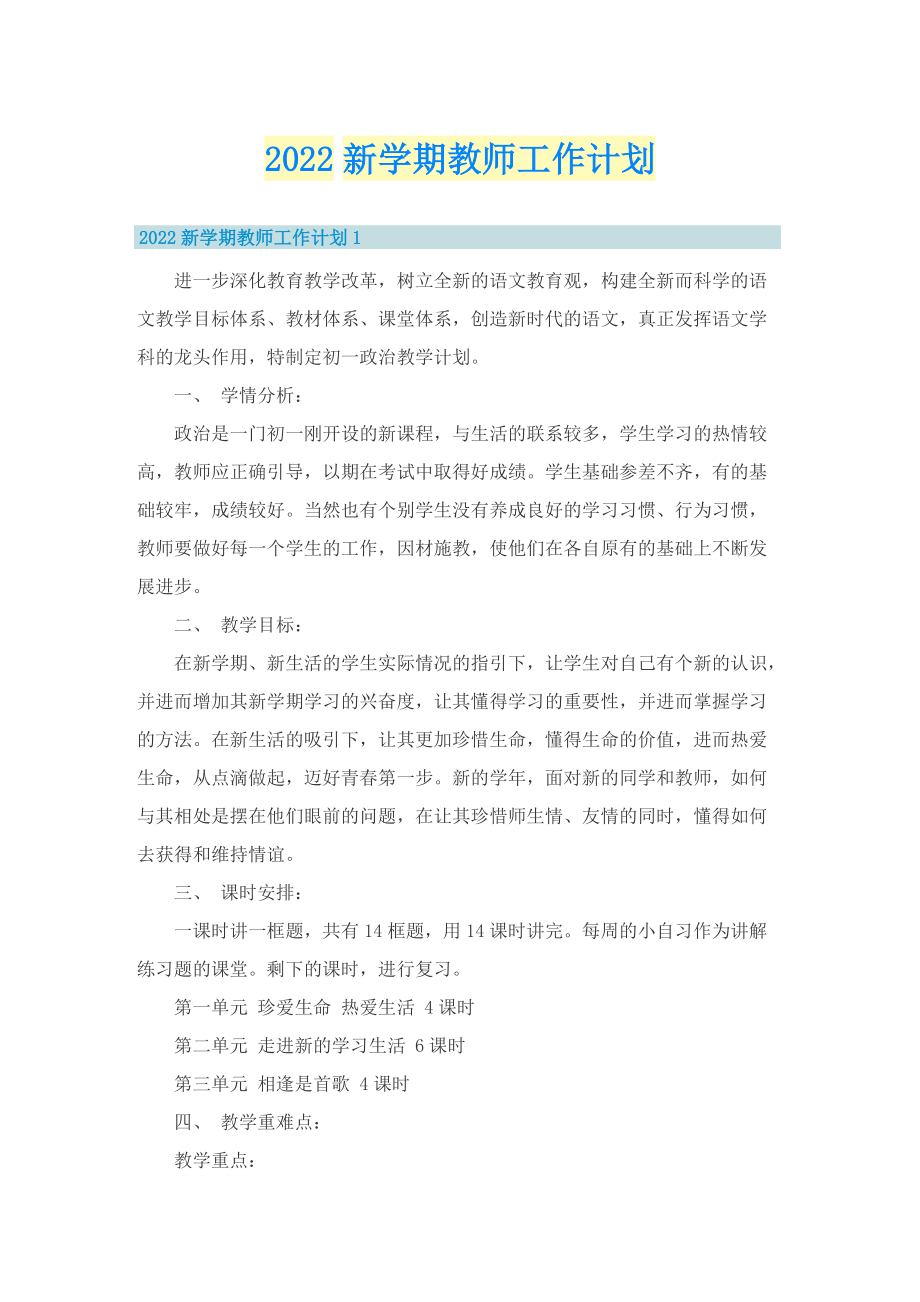 2022新学期教师工作计划.doc_第1页