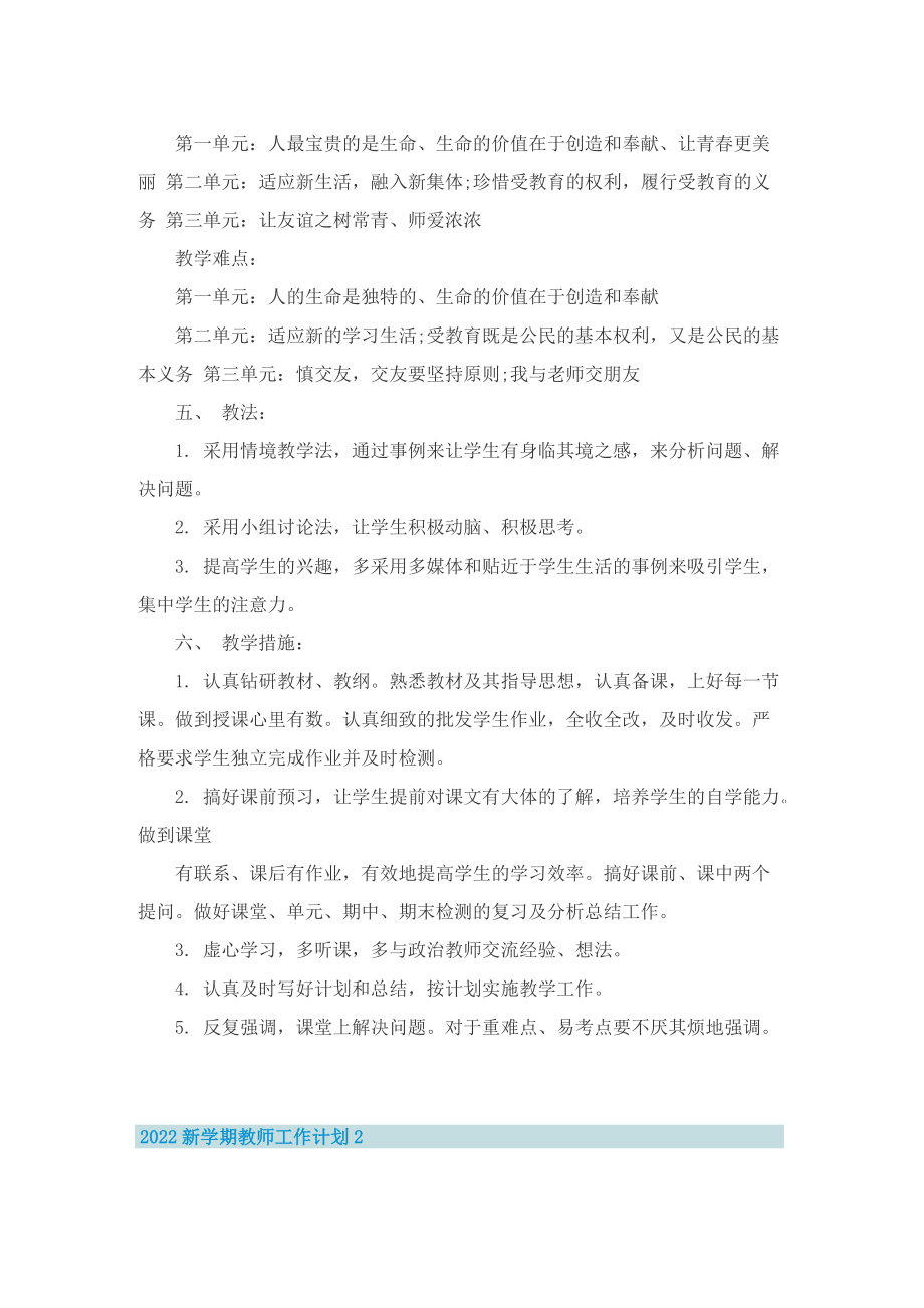 2022新学期教师工作计划.doc_第2页