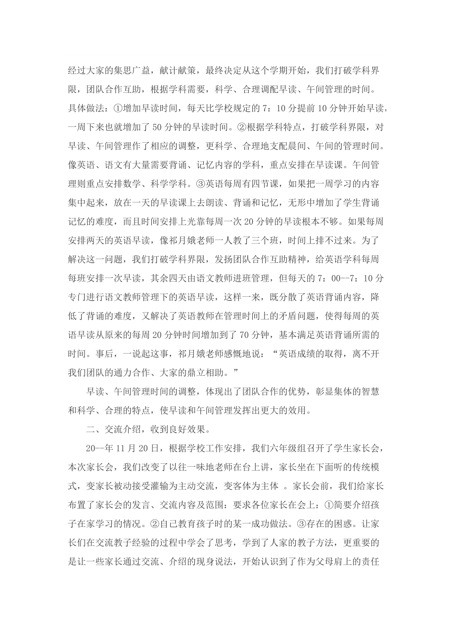 六年级教师学期工作总结.doc_第2页