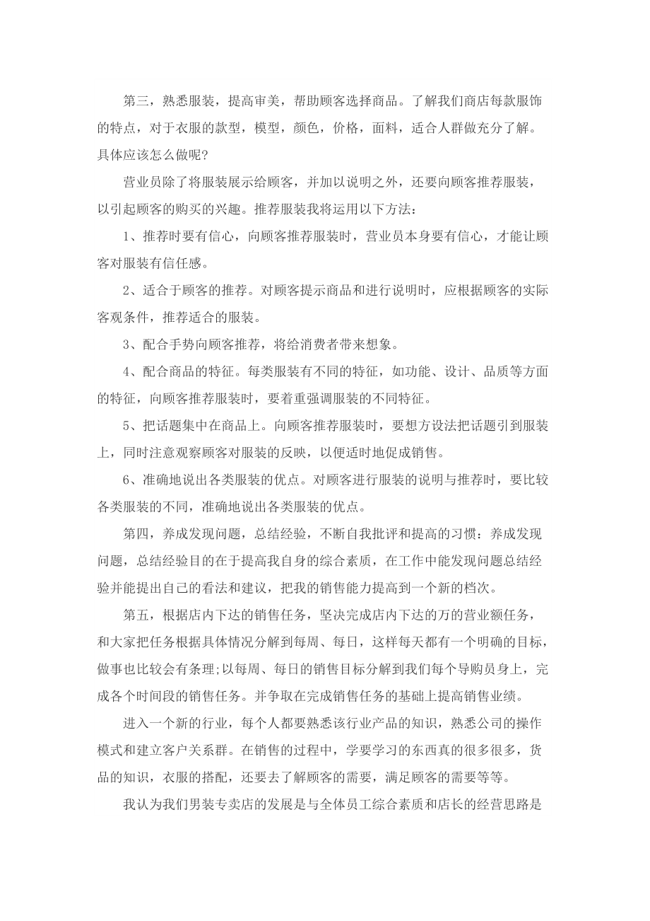 关于服装店销售计划.doc_第3页