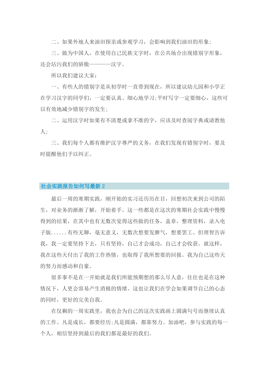 社会实践报告如何写最新.doc_第2页