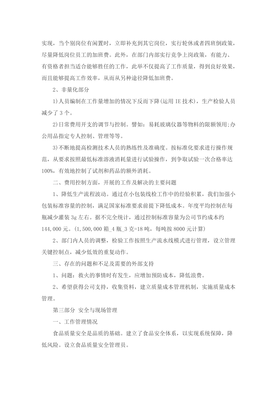 2022单位管理人员工作总结5篇.doc_第3页