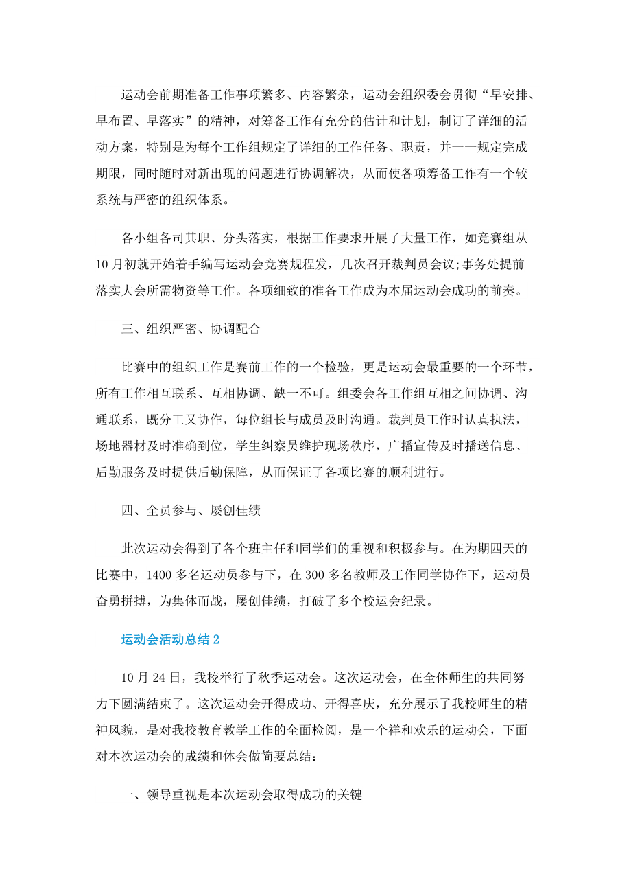 运动会活动总结精选10篇.doc_第2页