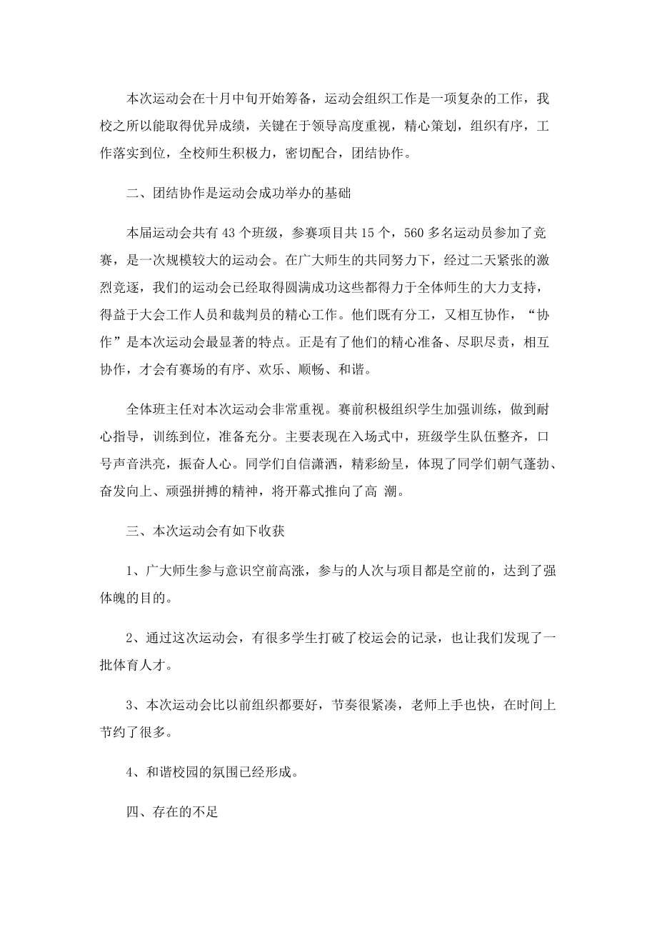 运动会活动总结精选10篇.doc_第3页