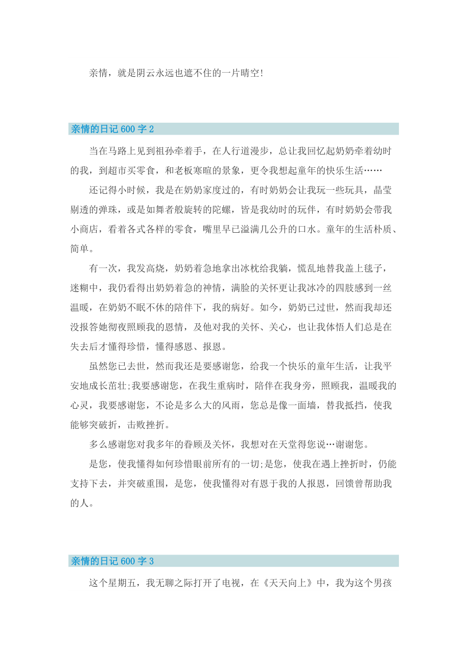 亲情的日记600字.doc_第2页