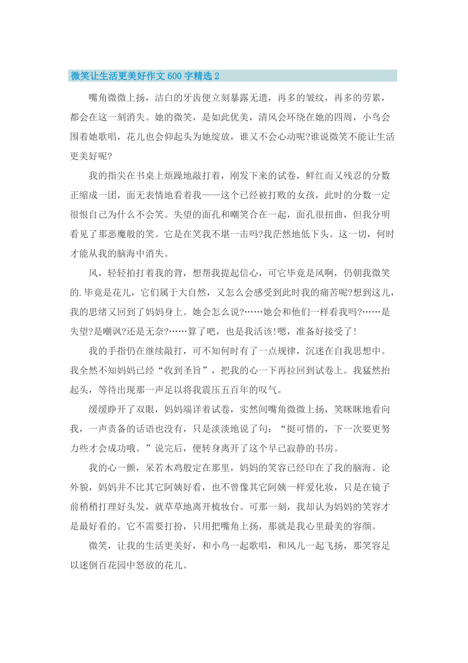 微笑让生活更美好作文600字精选五篇.doc_第2页