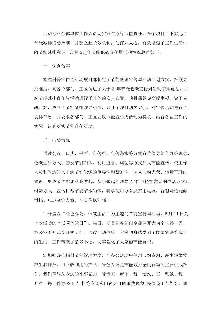 低碳日系列宣传活动总结2022.doc_第3页