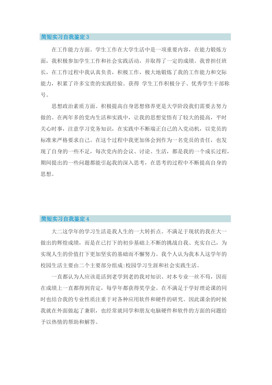 简短实习自我鉴定.doc_第2页