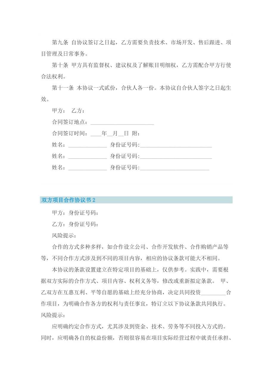 双方项目合作协议书.doc_第2页