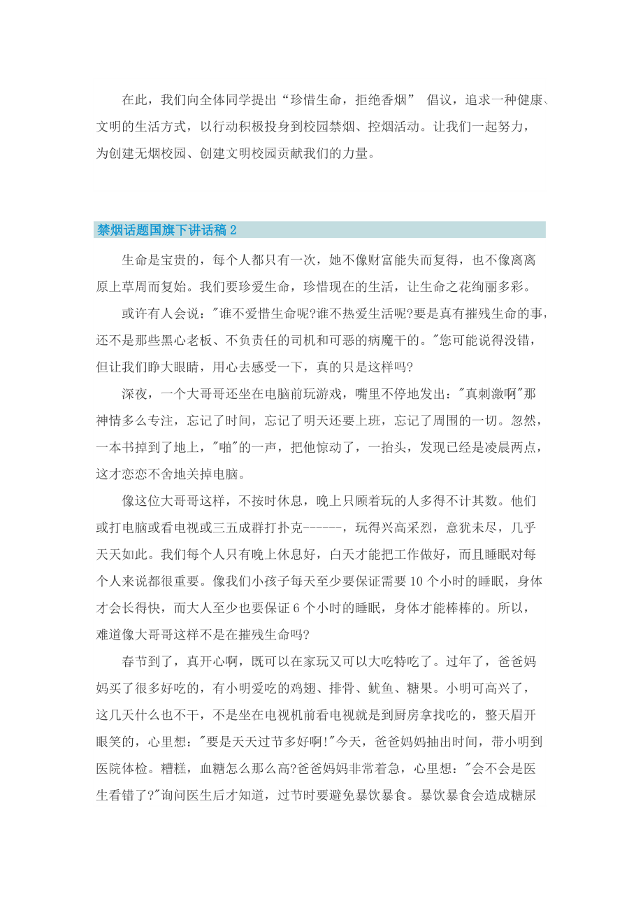 禁烟话题国旗下讲话稿.doc_第2页