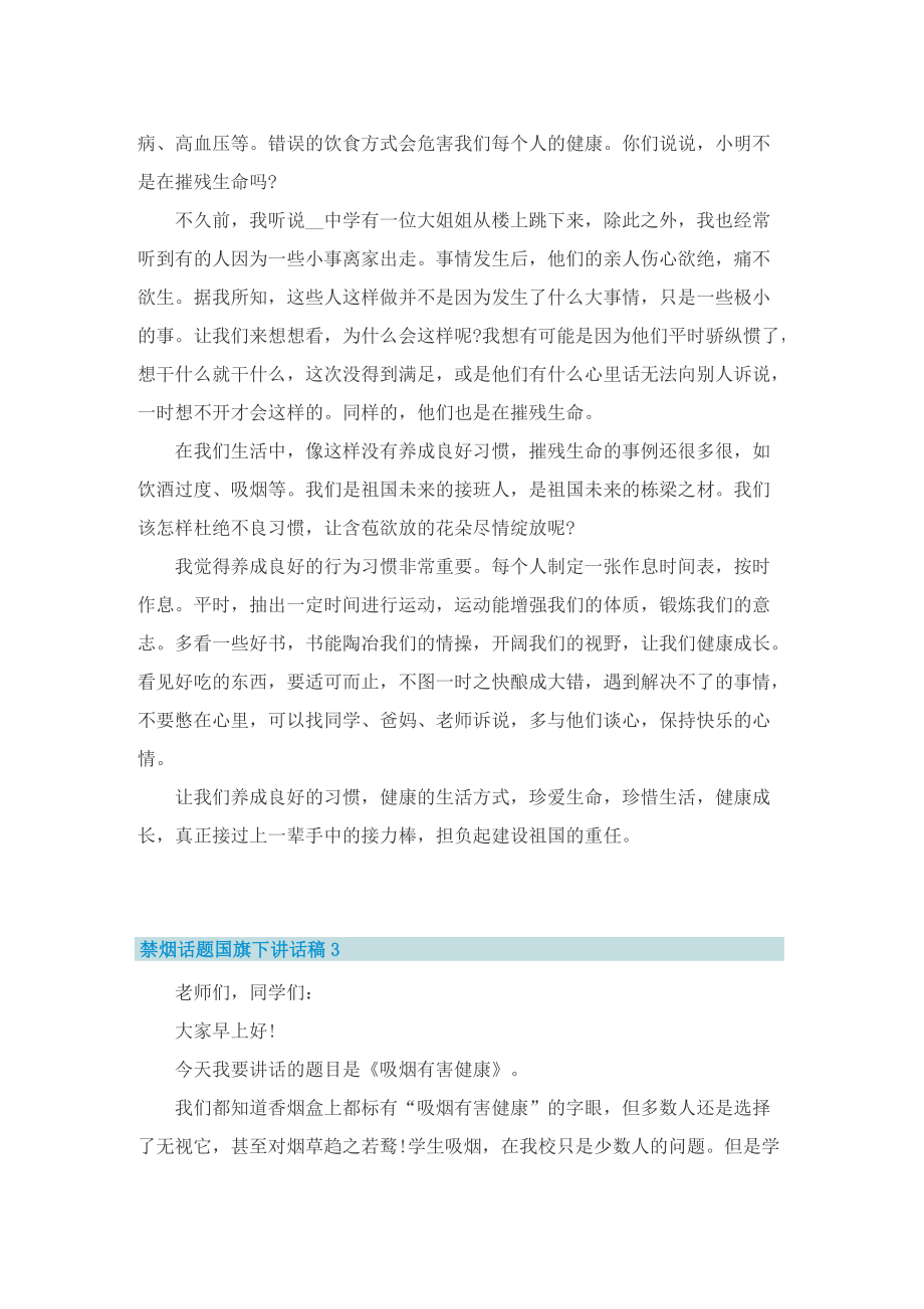 禁烟话题国旗下讲话稿.doc_第3页