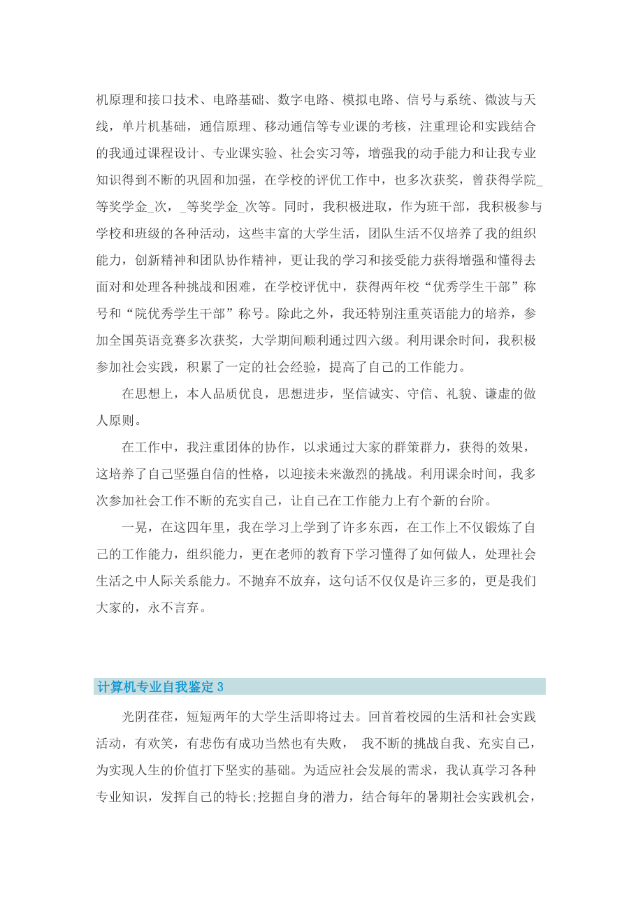 计算机专业应届毕业生自我鉴定.doc_第3页