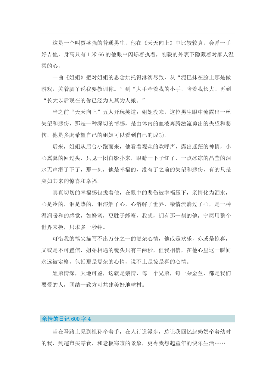 亲情的日记600字_1.doc_第3页