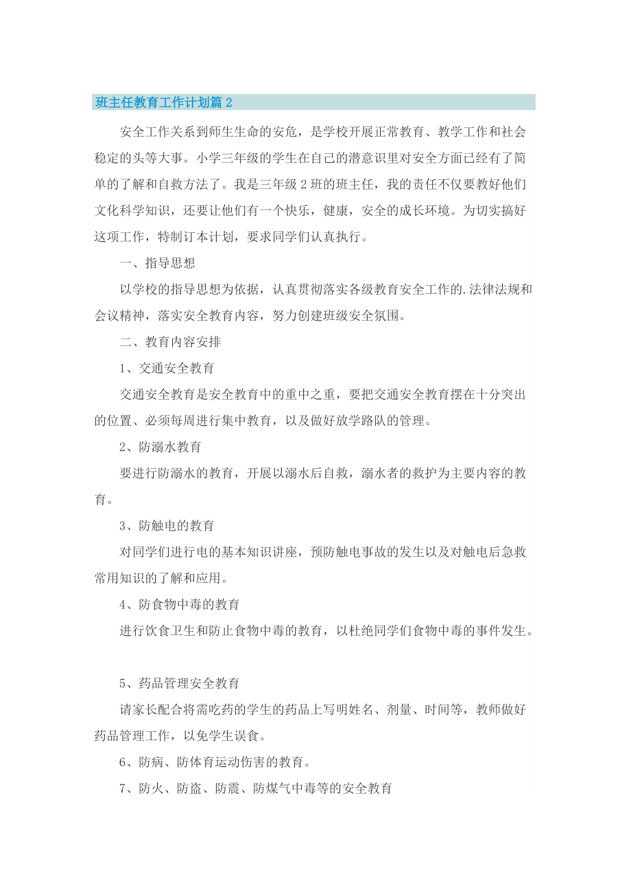 班主任教育工作计划.doc_第2页