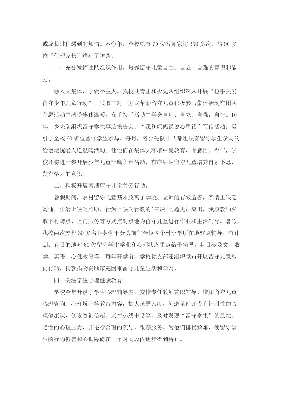 2022年关爱留守儿童活动工作总结.doc_第2页