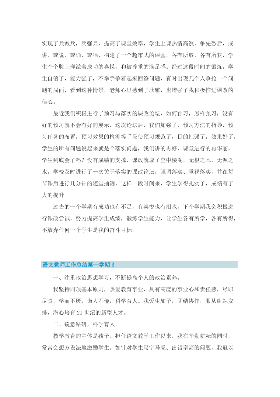 语文教师工作总结第一学期7篇.doc_第3页