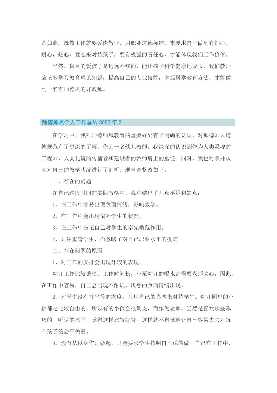 师德师风个人工作总结2022年.doc_第2页