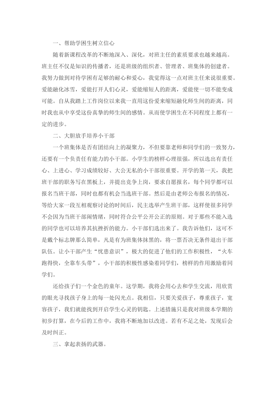 班主任周工作计划表.doc_第3页