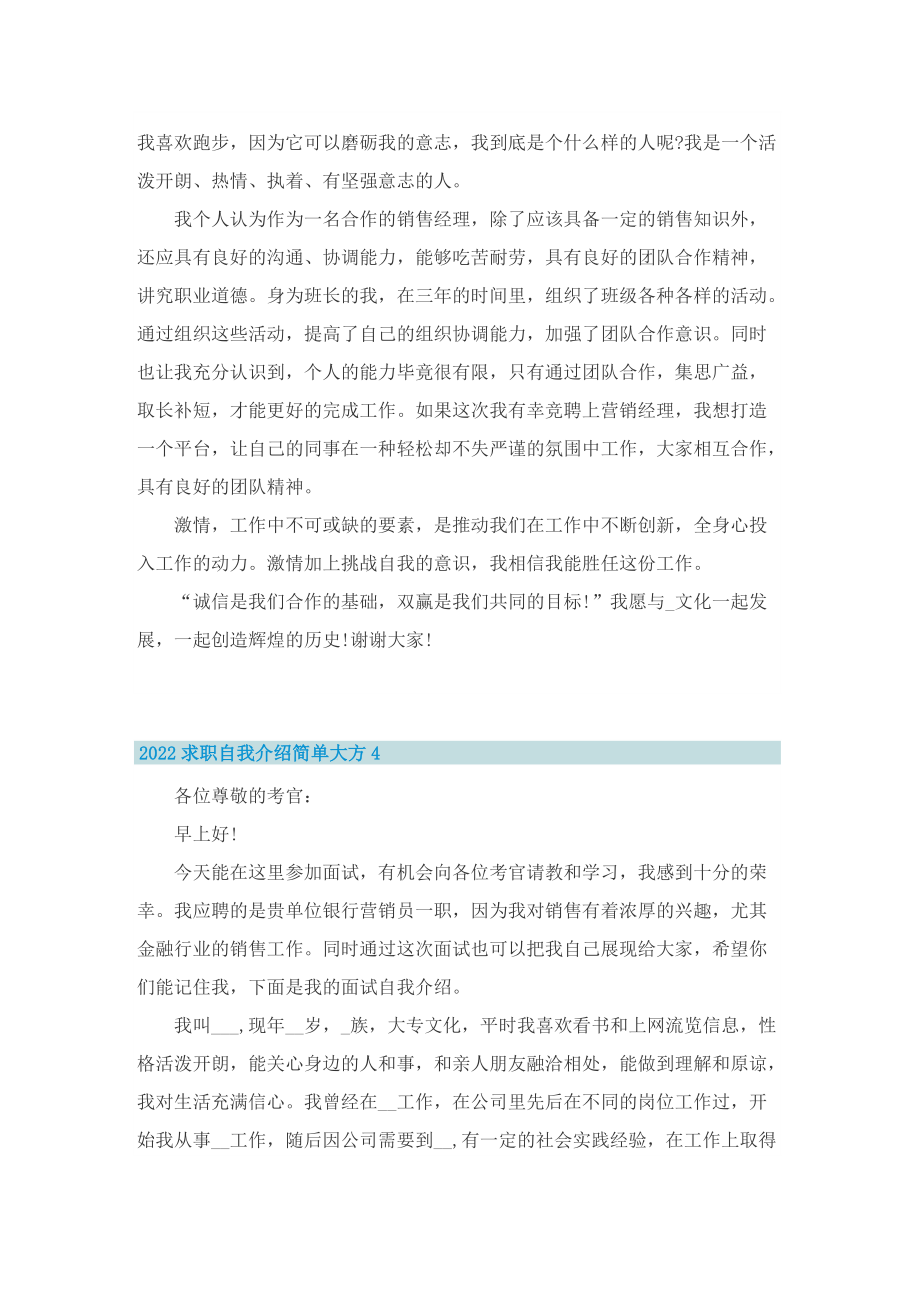 2022求职自我介绍简单大方5篇.doc_第3页