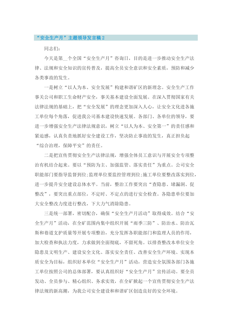 “安全生产月”主题领导发言稿.doc_第3页