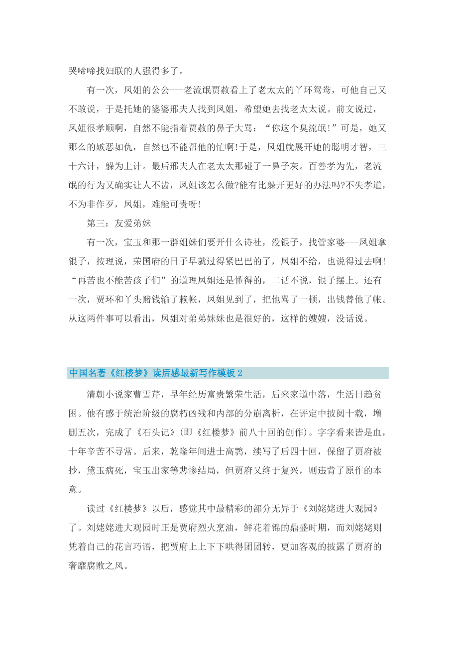 中国名著《红楼梦》读后感最新写作模板.doc_第2页