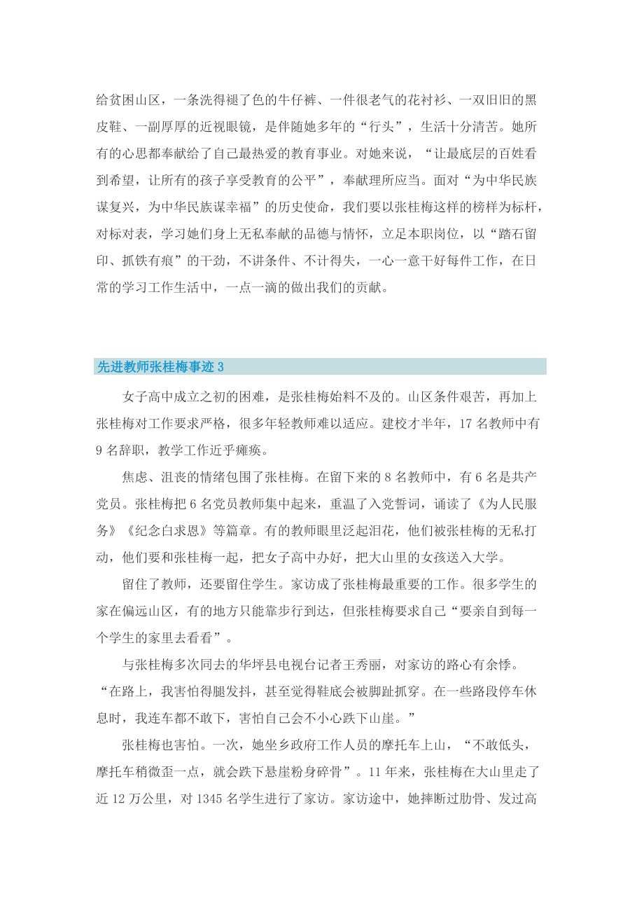 先进教师张桂梅事迹10篇.doc_第3页