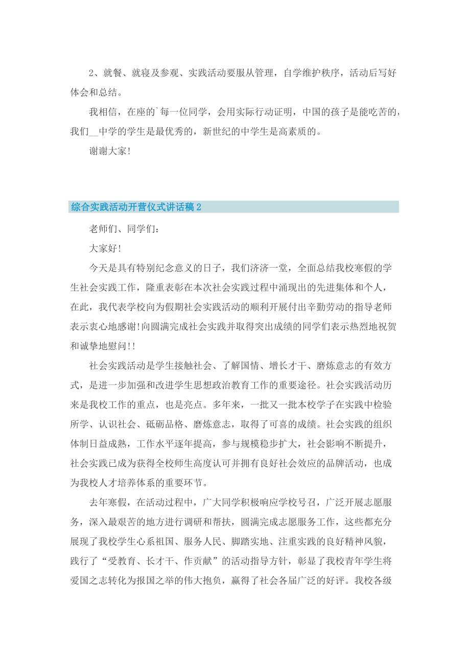 综合实践活动校长讲话.doc_第2页