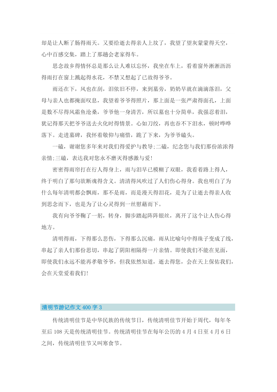 清明节游记作文400字8篇.doc_第2页