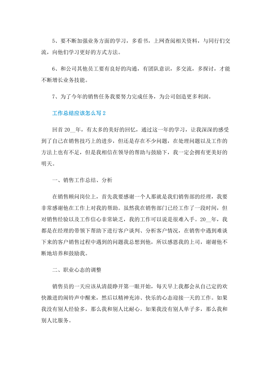 工作总结应该怎么写十篇.doc_第3页