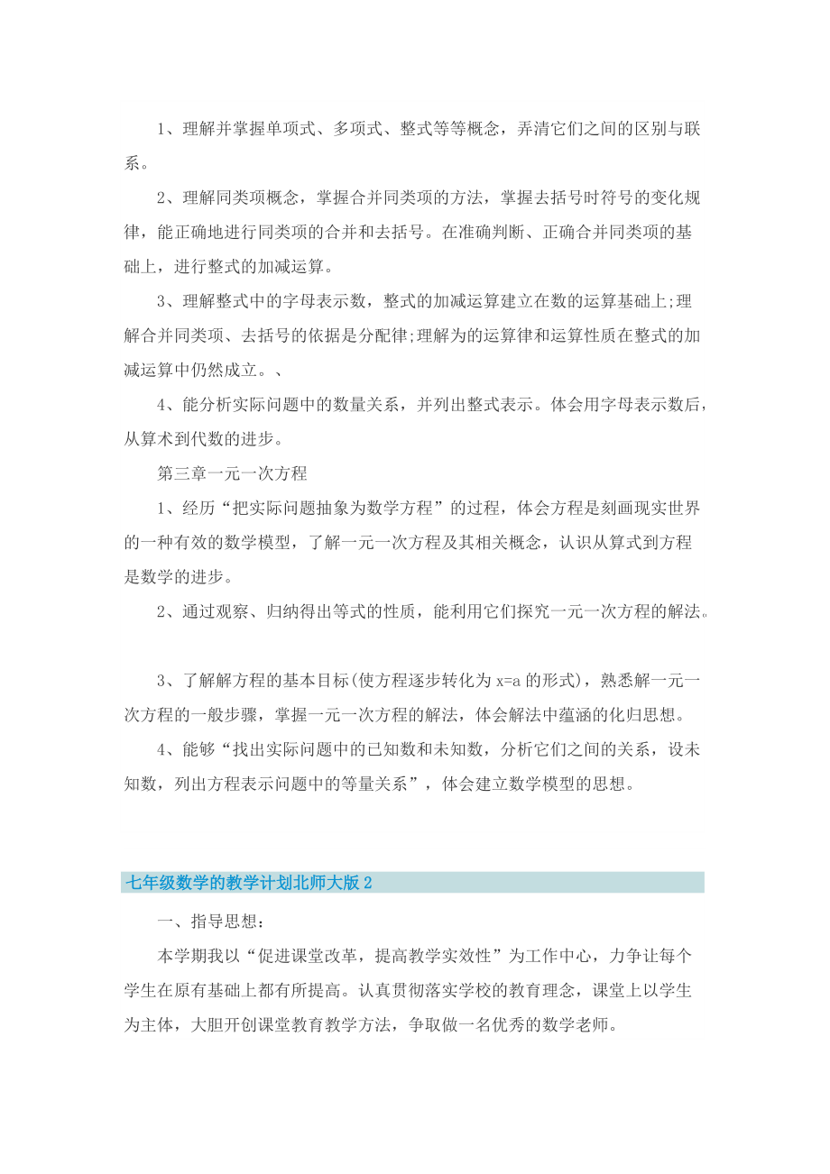 七年级数学的教学计划北师大版.doc_第2页