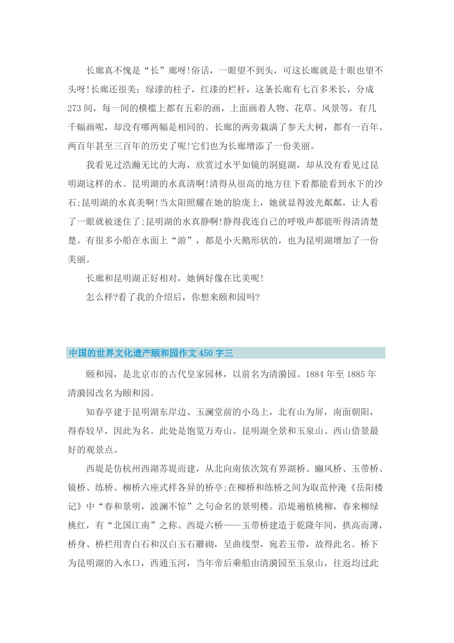 中国的世界文化遗产颐和园作文450字十篇.doc_第2页