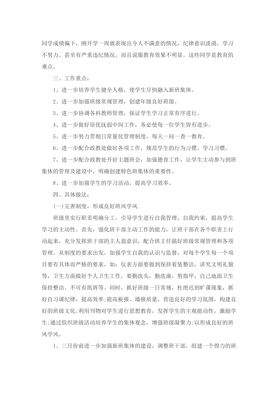 2022班主任工作计划(精选十篇).doc_第3页